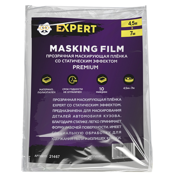 Expert Маскирующая пленка PREMIUM со статическим эффектом 10 микрон 4,5 х 7м